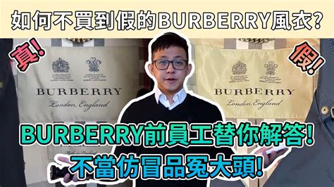 burberry 風衣 真 假|真的還是假的 Burberry 風衣？Burberry 前員工教你小技巧分辨仿 .